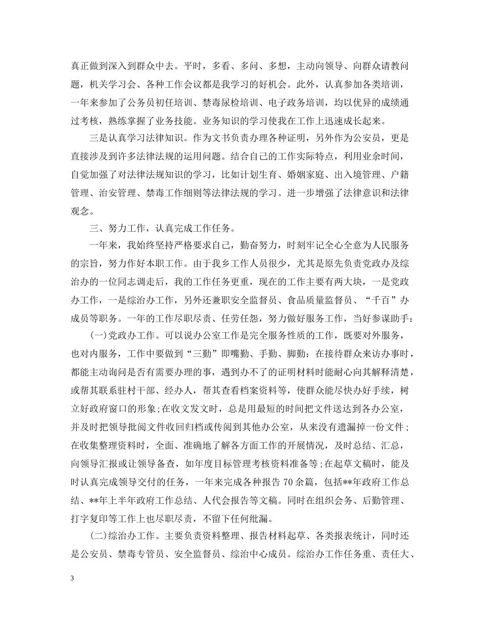 对个人评议意见优秀范文怎么写 _第3页