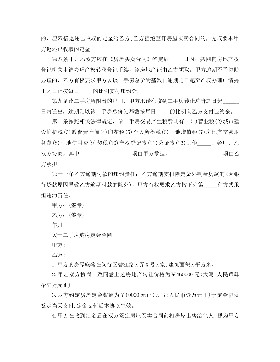 二手房定金合同简单的范本_第2页