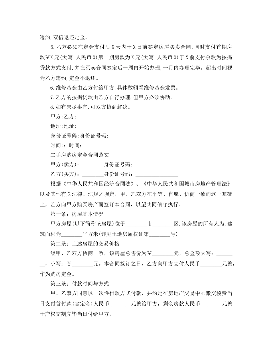 二手房定金合同简单的范本_第3页