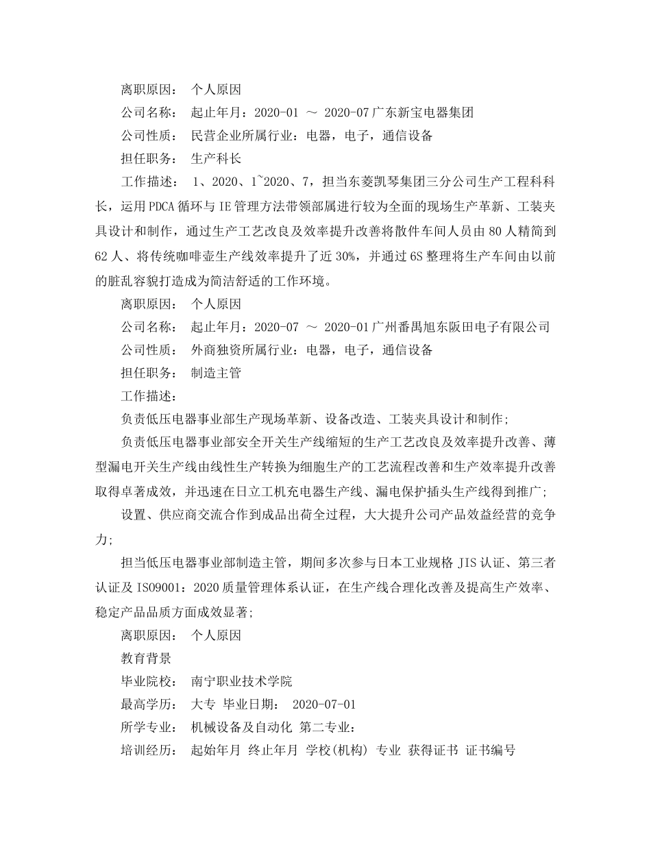 督导求职简历范文 _第2页