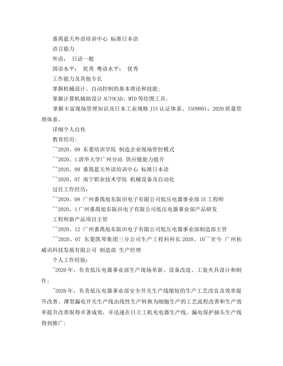 督导求职简历范文 _第3页