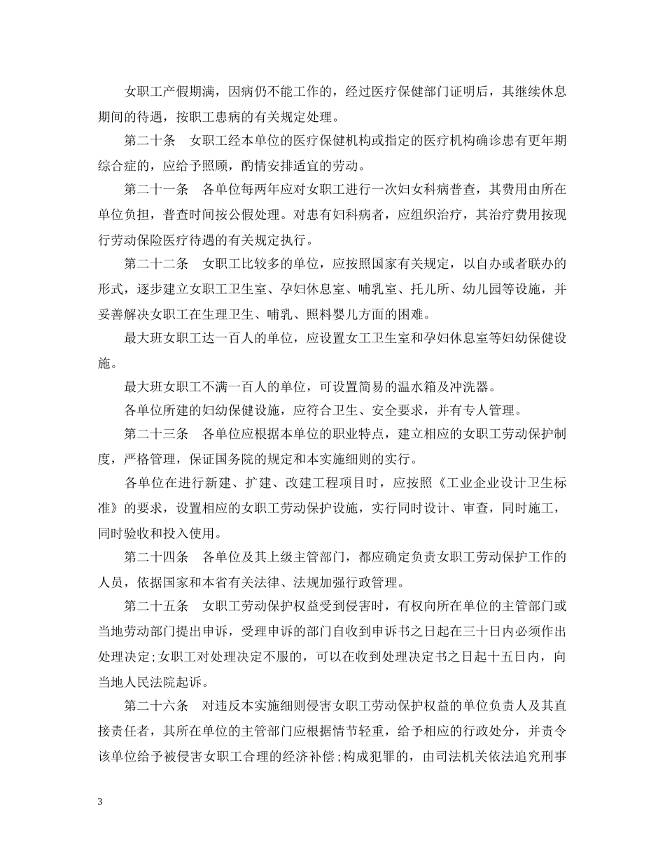 福建省女职工劳动保护规定实施细则 _第3页