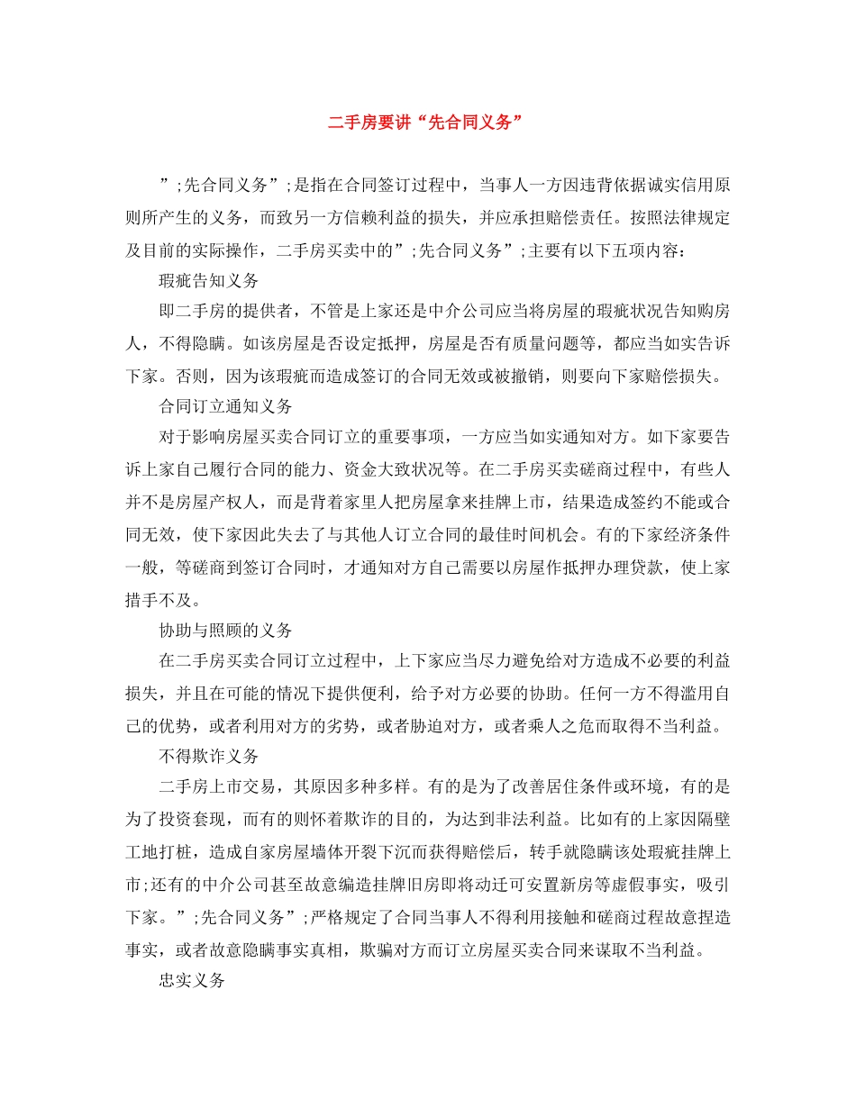二手房要讲“先合同义务”_第1页