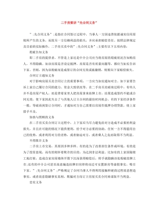 二手房要讲“先合同义务”