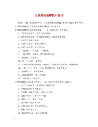 儿童厕所温馨提示标语