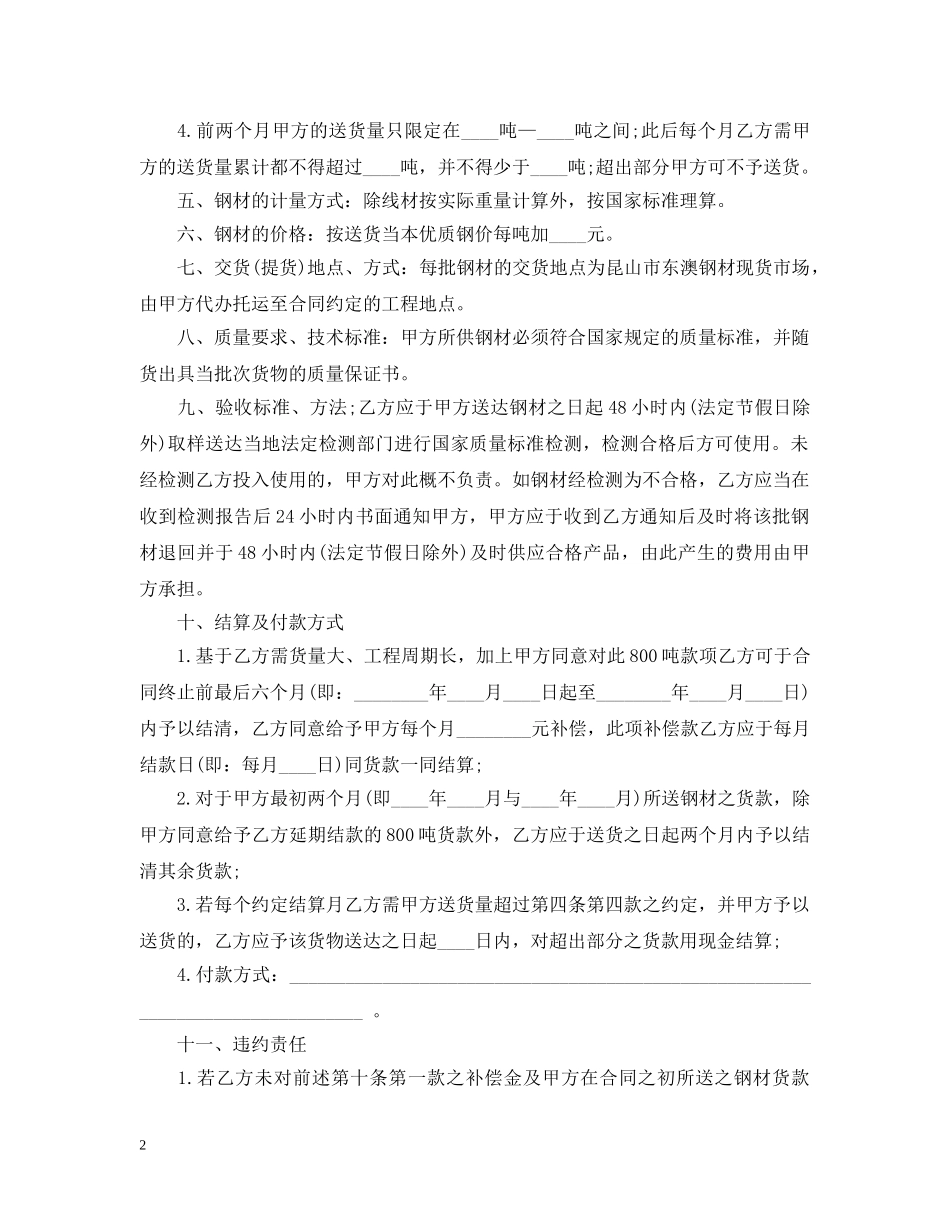 钢材购销合同书 _第2页