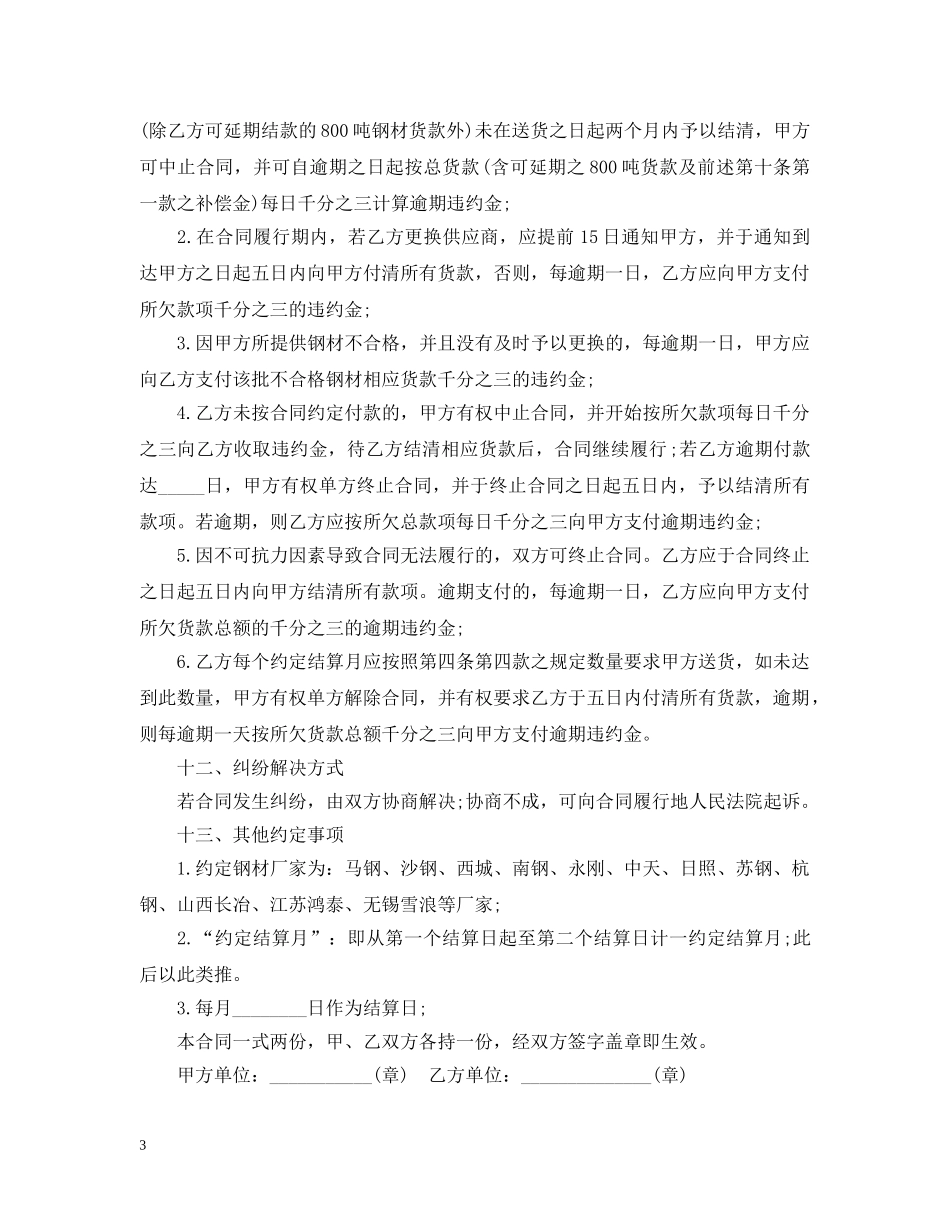钢材购销合同书 _第3页