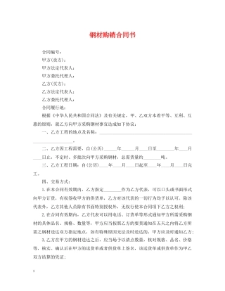 钢材购销合同书 