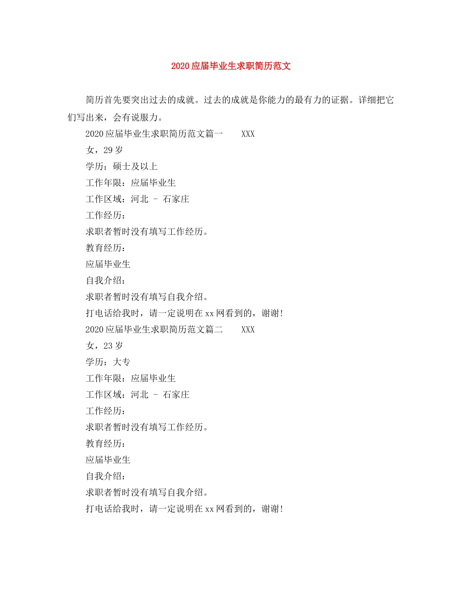 2024应届毕业生求职简历范文_第1页