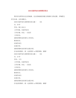 2024应届毕业生求职简历范文