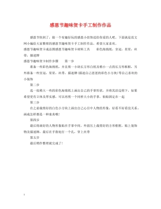 感恩节趣味贺卡手工制作作品 