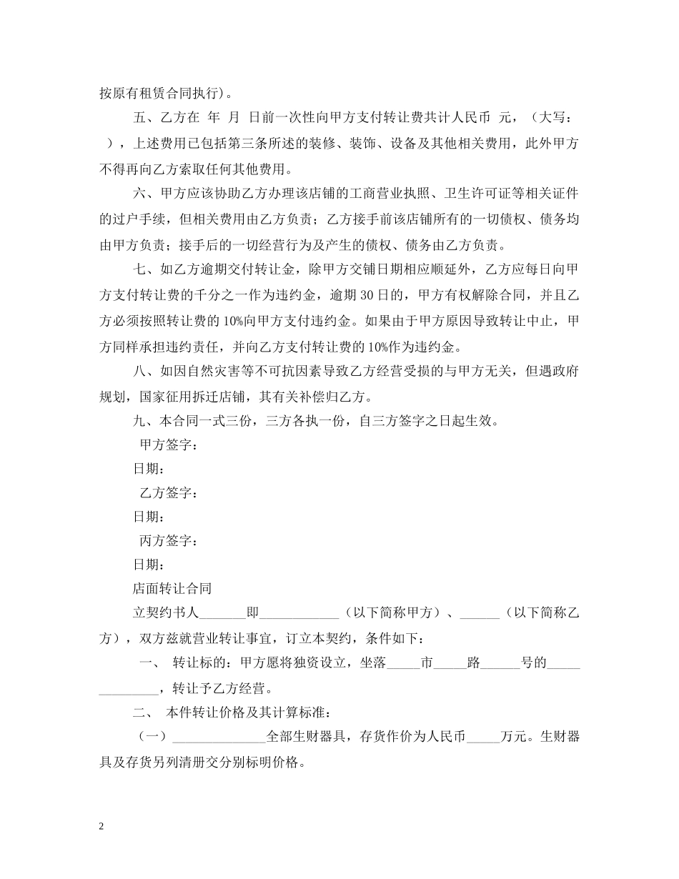 店铺出兑合同 _第2页