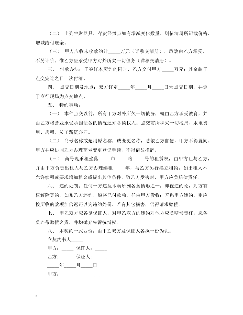 店铺出兑合同 _第3页