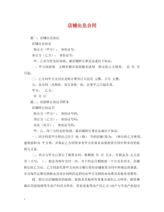 店铺出兑合同 
