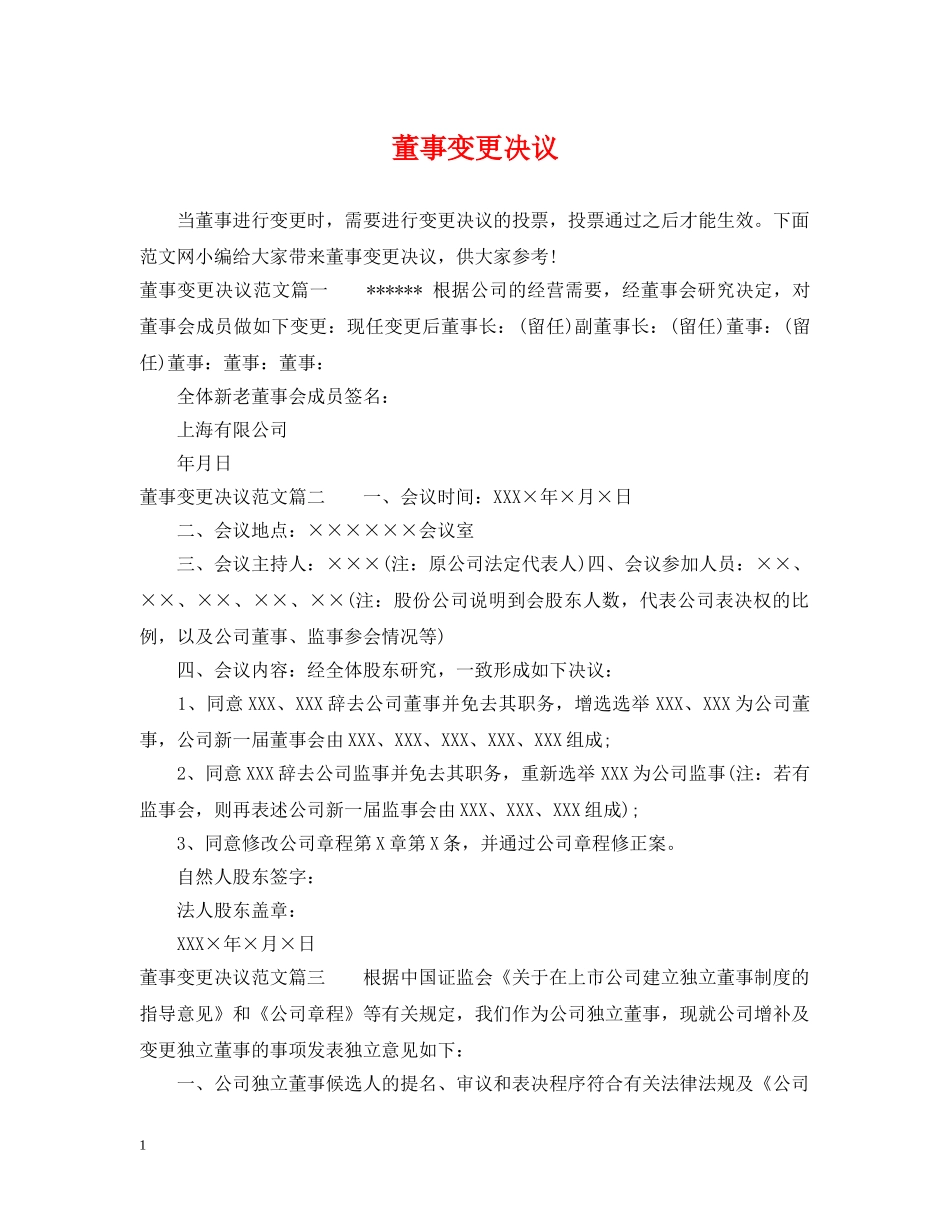 董事变更决议 _第1页