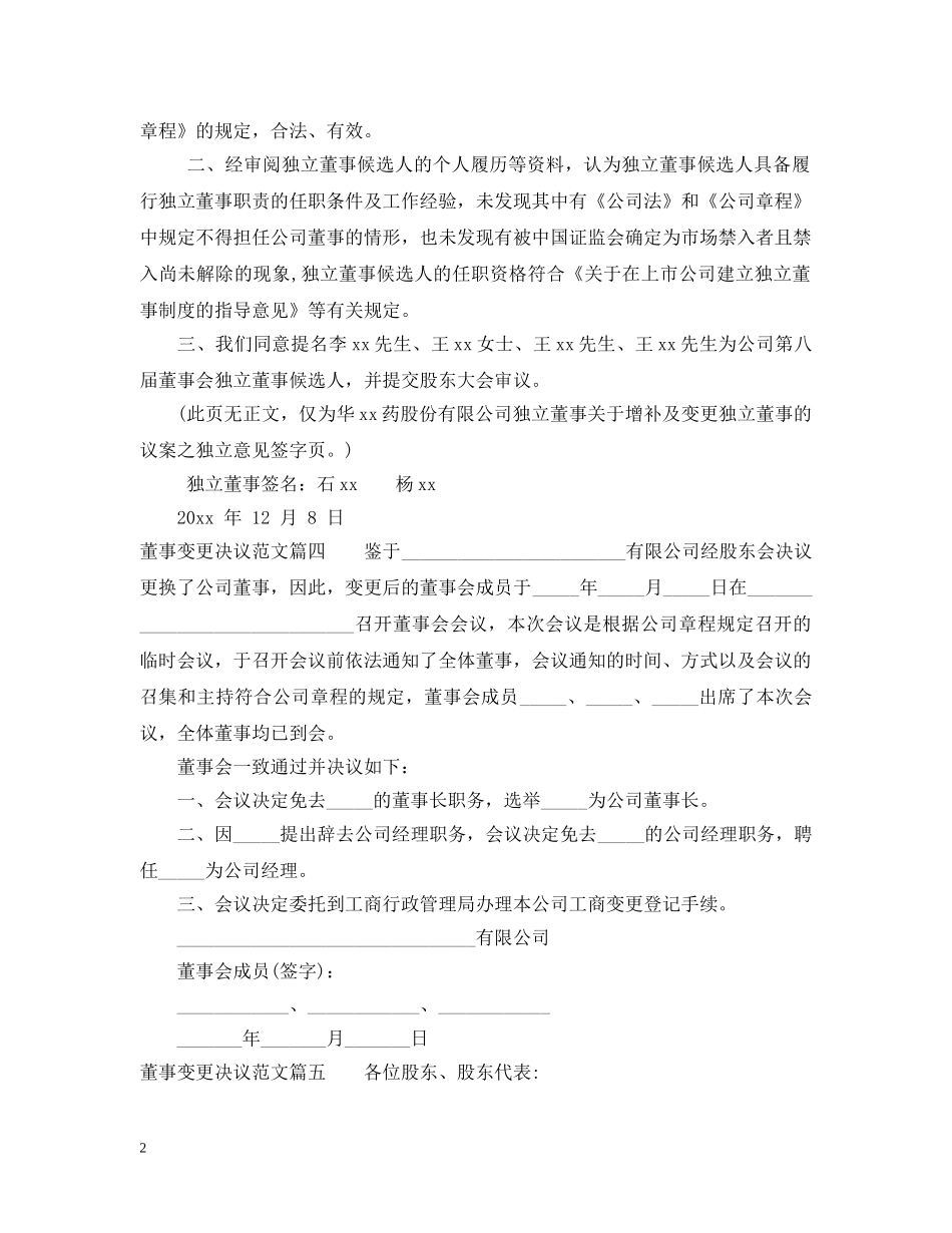董事变更决议 _第2页