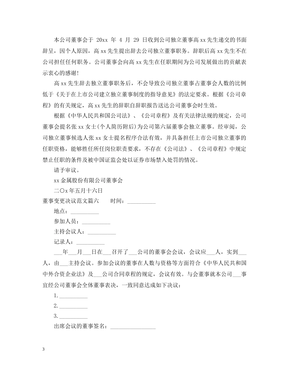 董事变更决议 _第3页