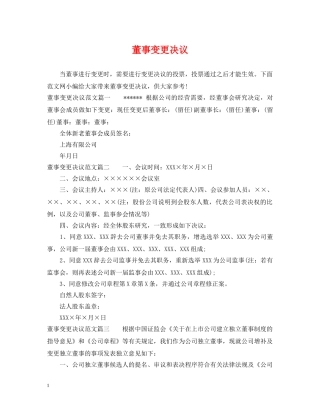 董事变更决议 