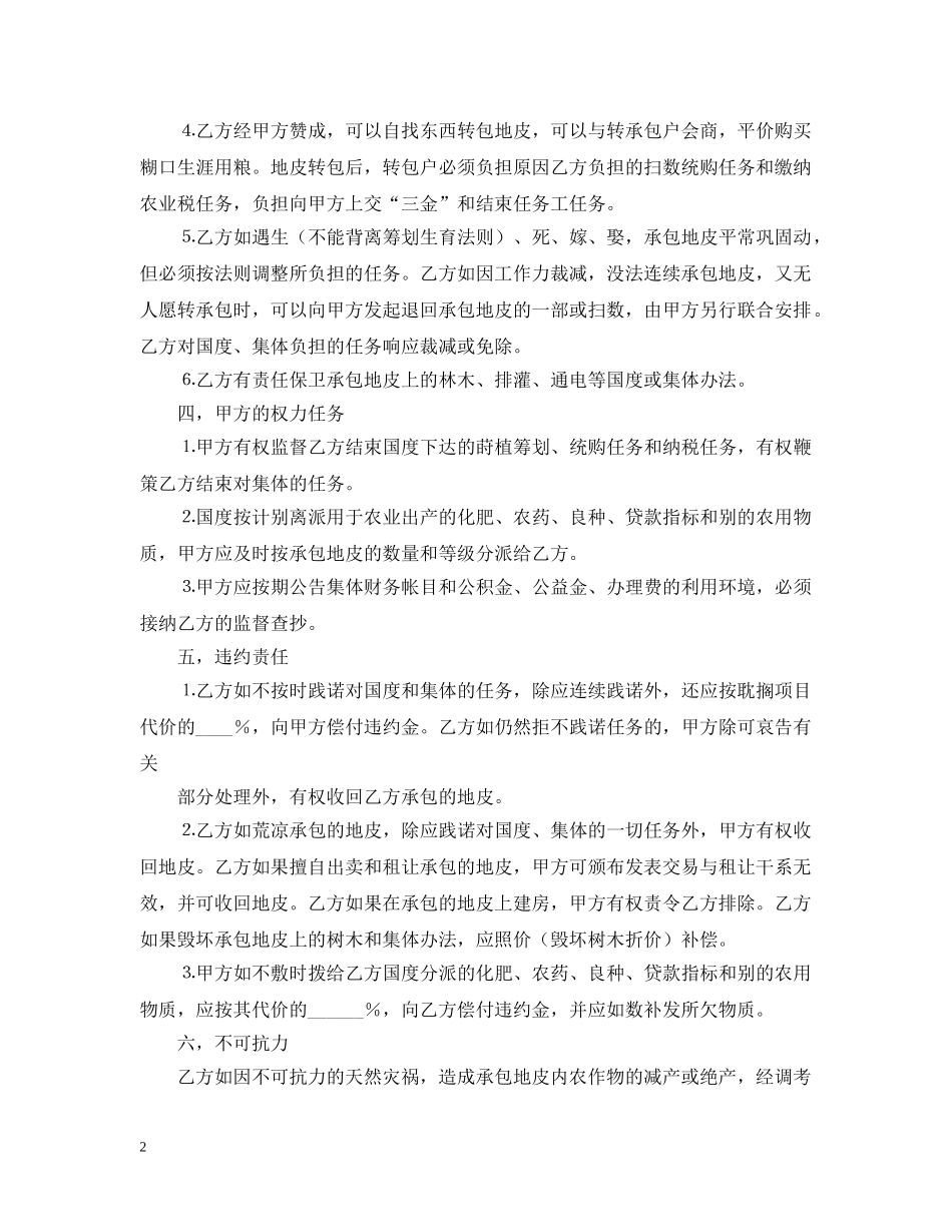 地皮联产承包合同书 _第2页