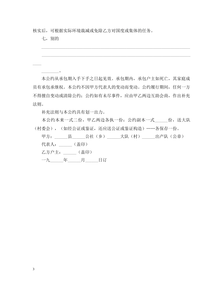 地皮联产承包合同书 _第3页