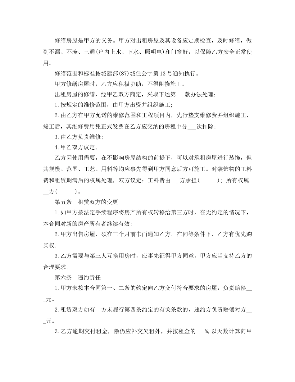 店面租房合同范本下载 _第2页