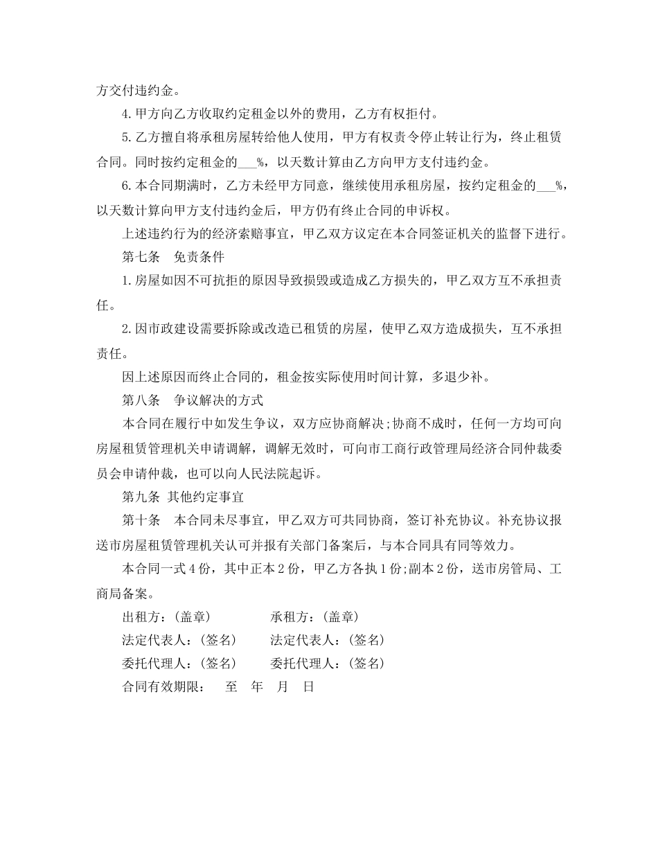 店面租房合同范本下载 _第3页