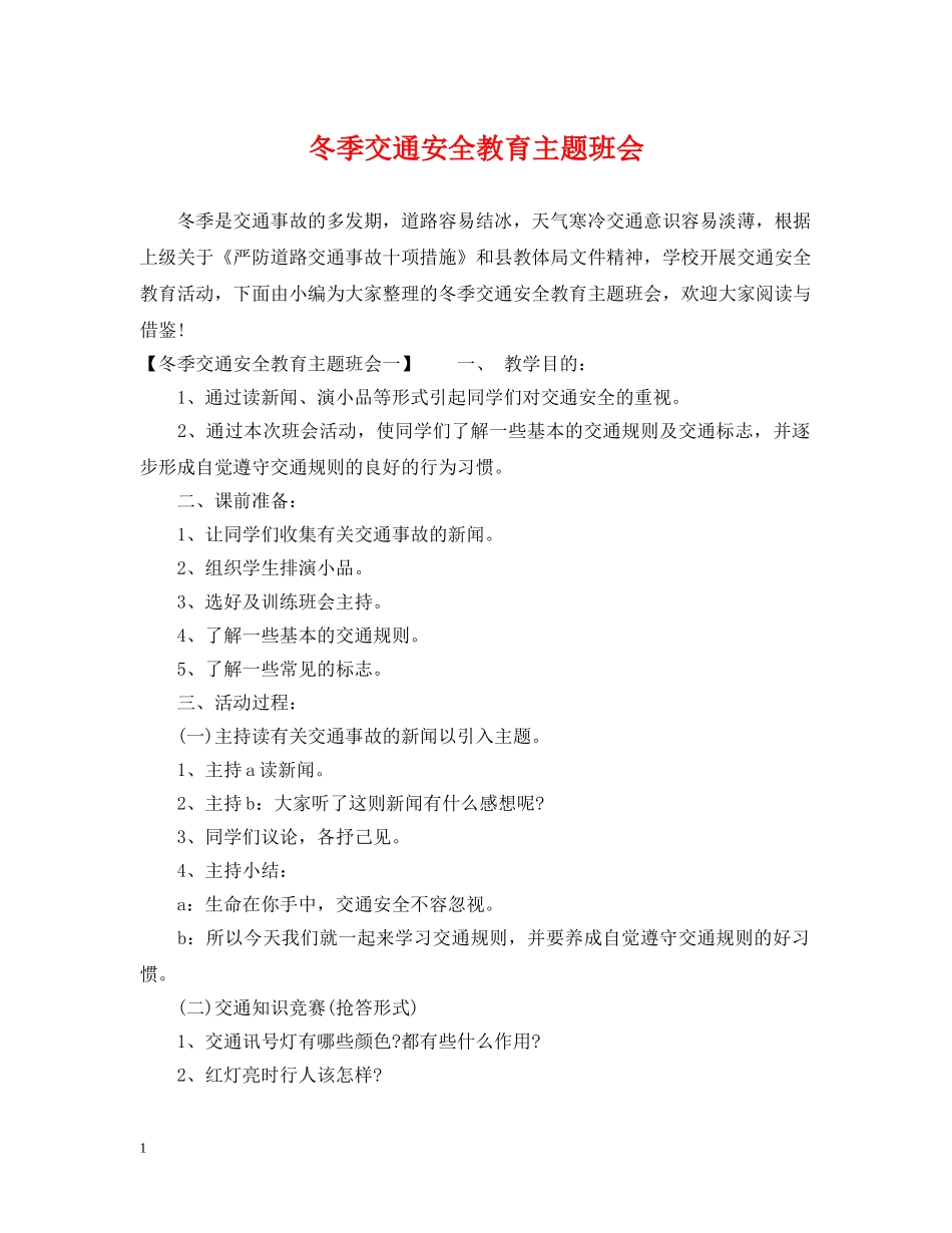 冬季交通安全教育主题班会_第1页