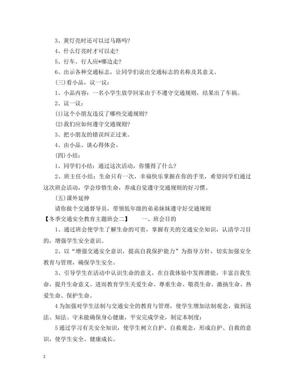 冬季交通安全教育主题班会_第2页