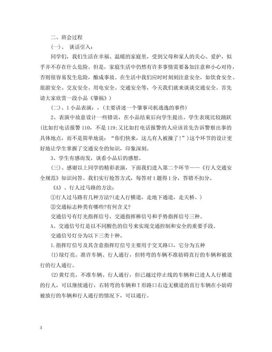 冬季交通安全教育主题班会_第3页