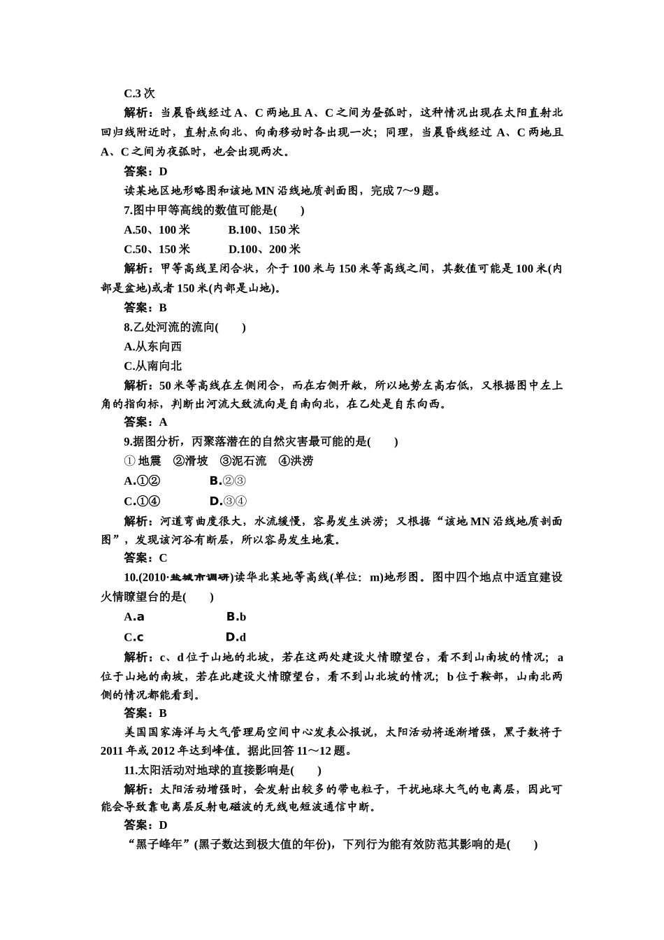 高考地理二轮三维设计 第一部分 第一讲 行星地球和地图 限时检测 _第2页