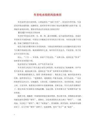 冬至吃水饺的风俗来历