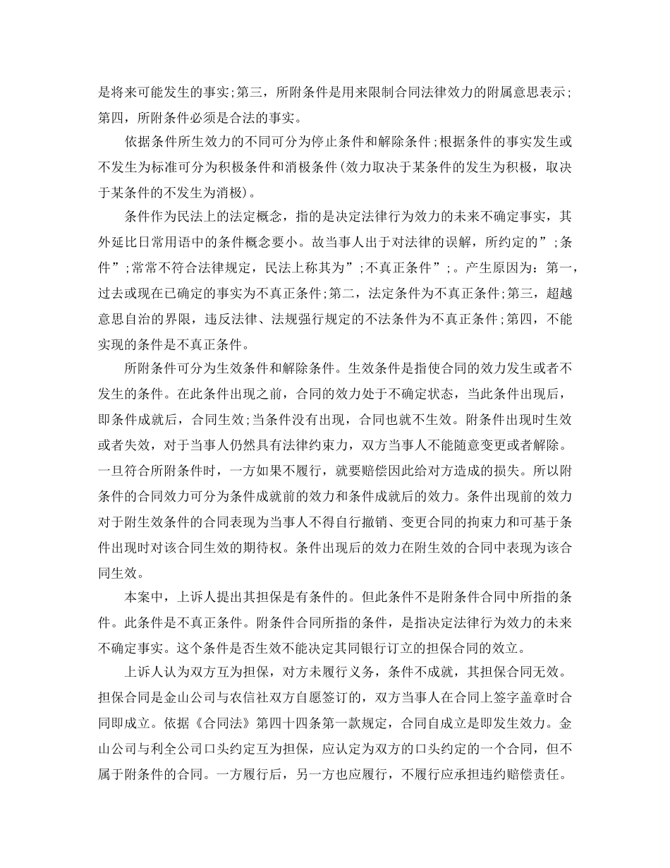 附条件合同借款担保案 _第2页