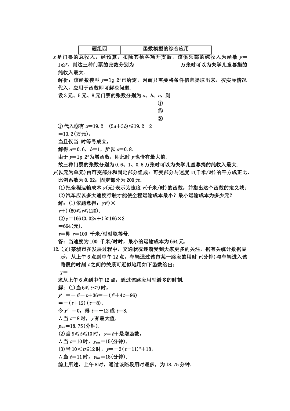 高考数学一轮复习 第十节函数模型及其应用 课下作业 新人教版 _第3页