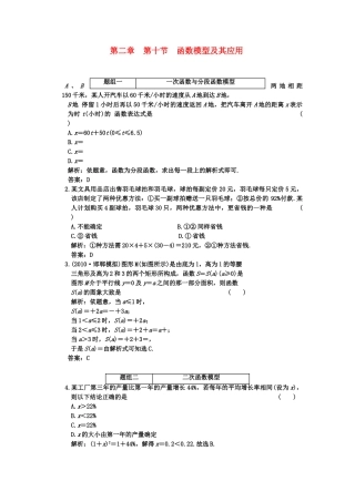 高考数学一轮复习 第十节函数模型及其应用 课下作业 新人教版 