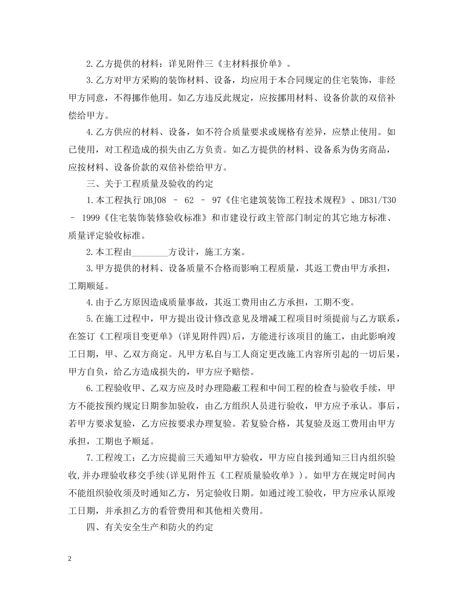 房屋装潢合同样本 _第2页