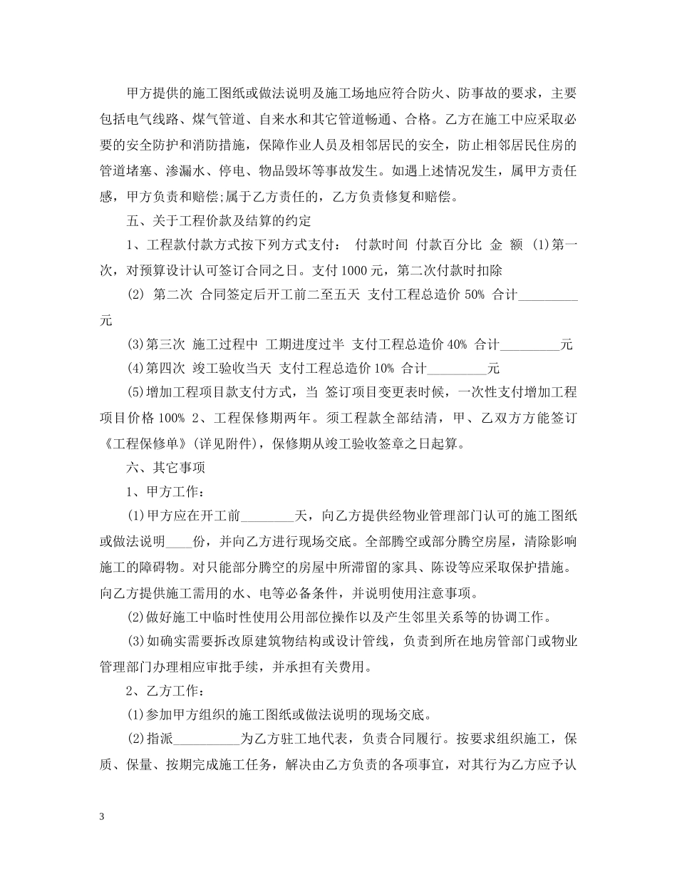 房屋装潢合同样本 _第3页
