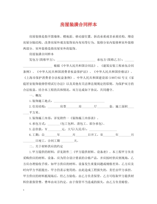 房屋装潢合同样本 