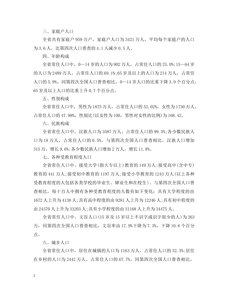 第五次人口普查公报 _第2页