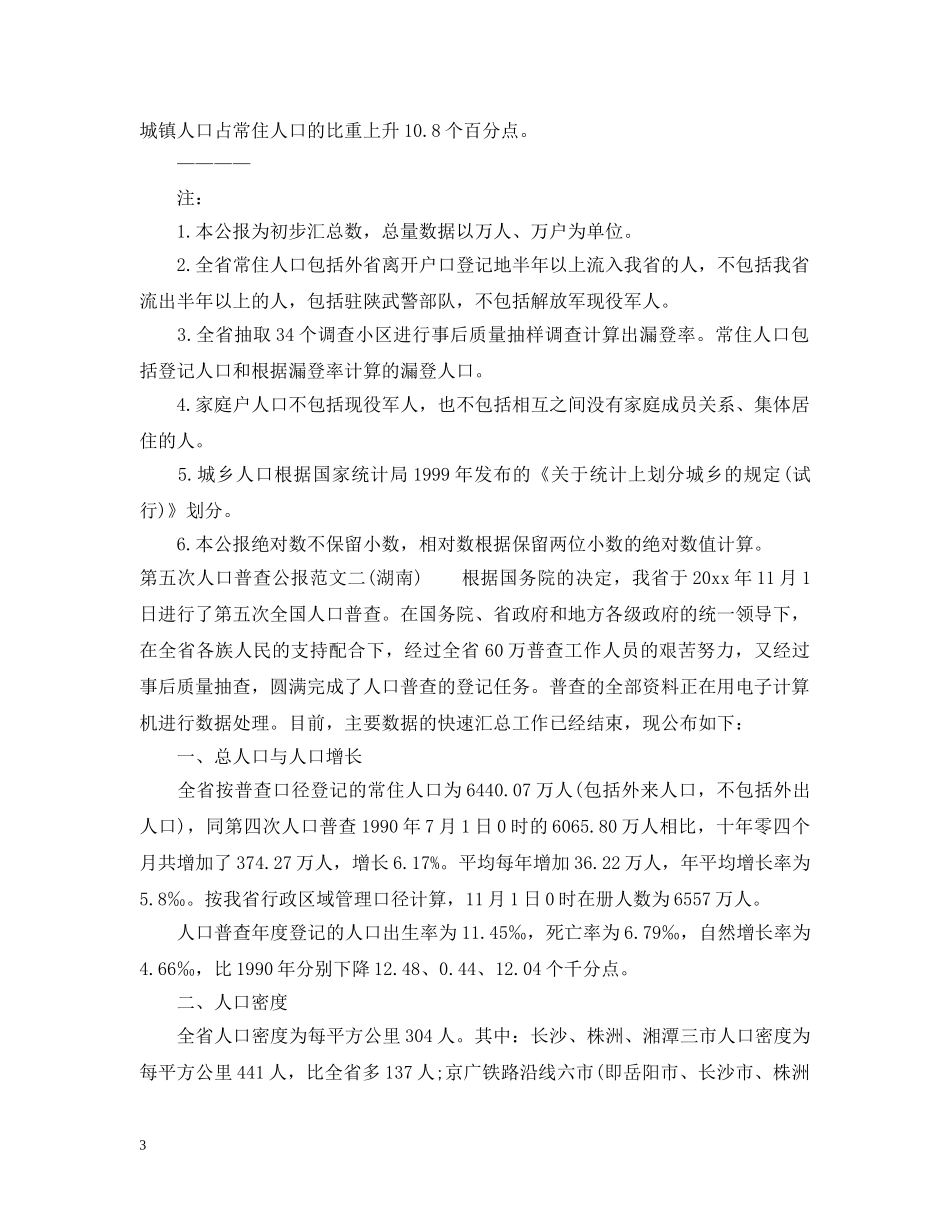 第五次人口普查公报 _第3页