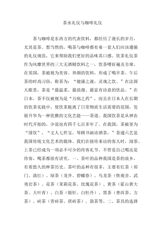 茶水礼仪与咖啡礼仪