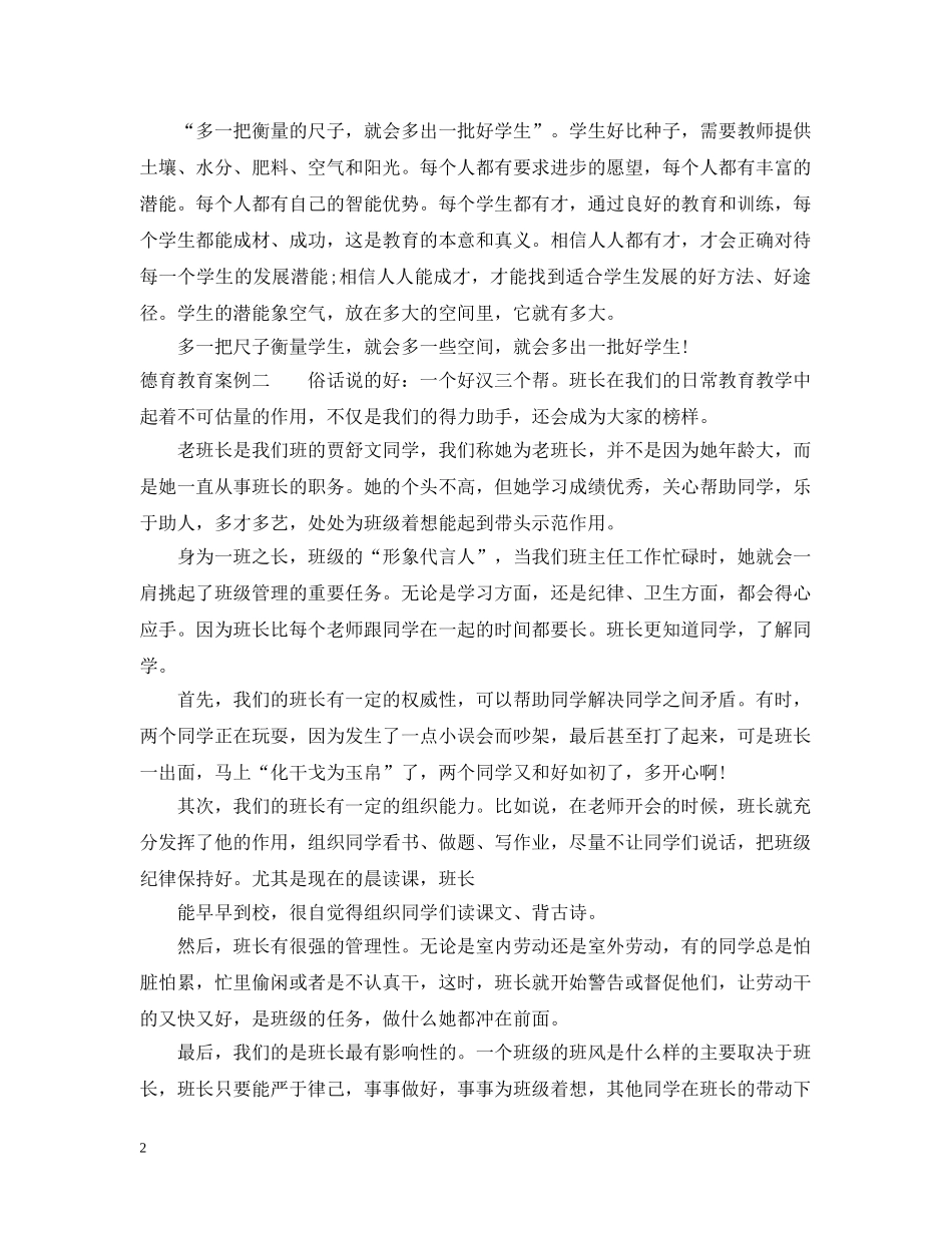 德育教育案例 _第2页