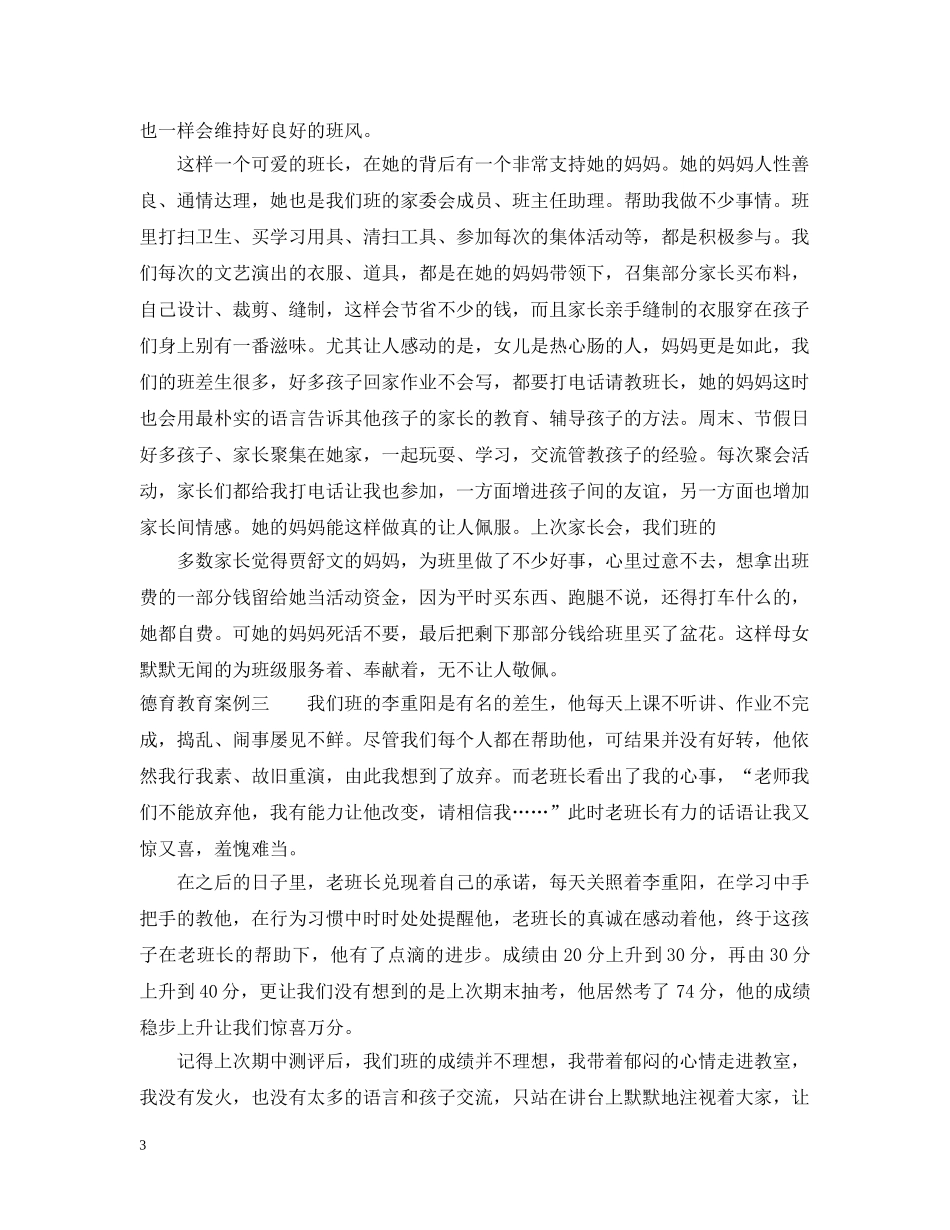 德育教育案例 _第3页