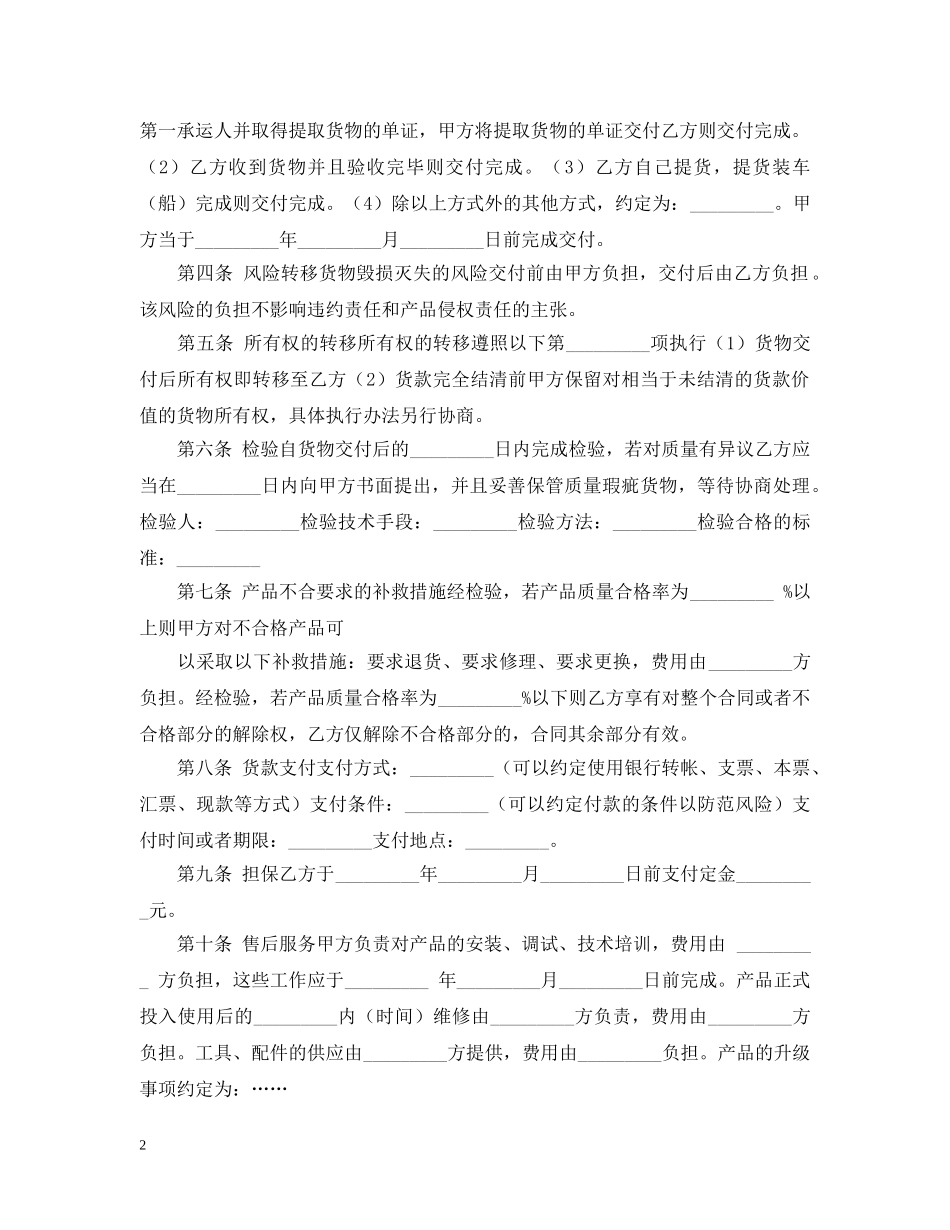 电子设备采购合同范本 _第2页