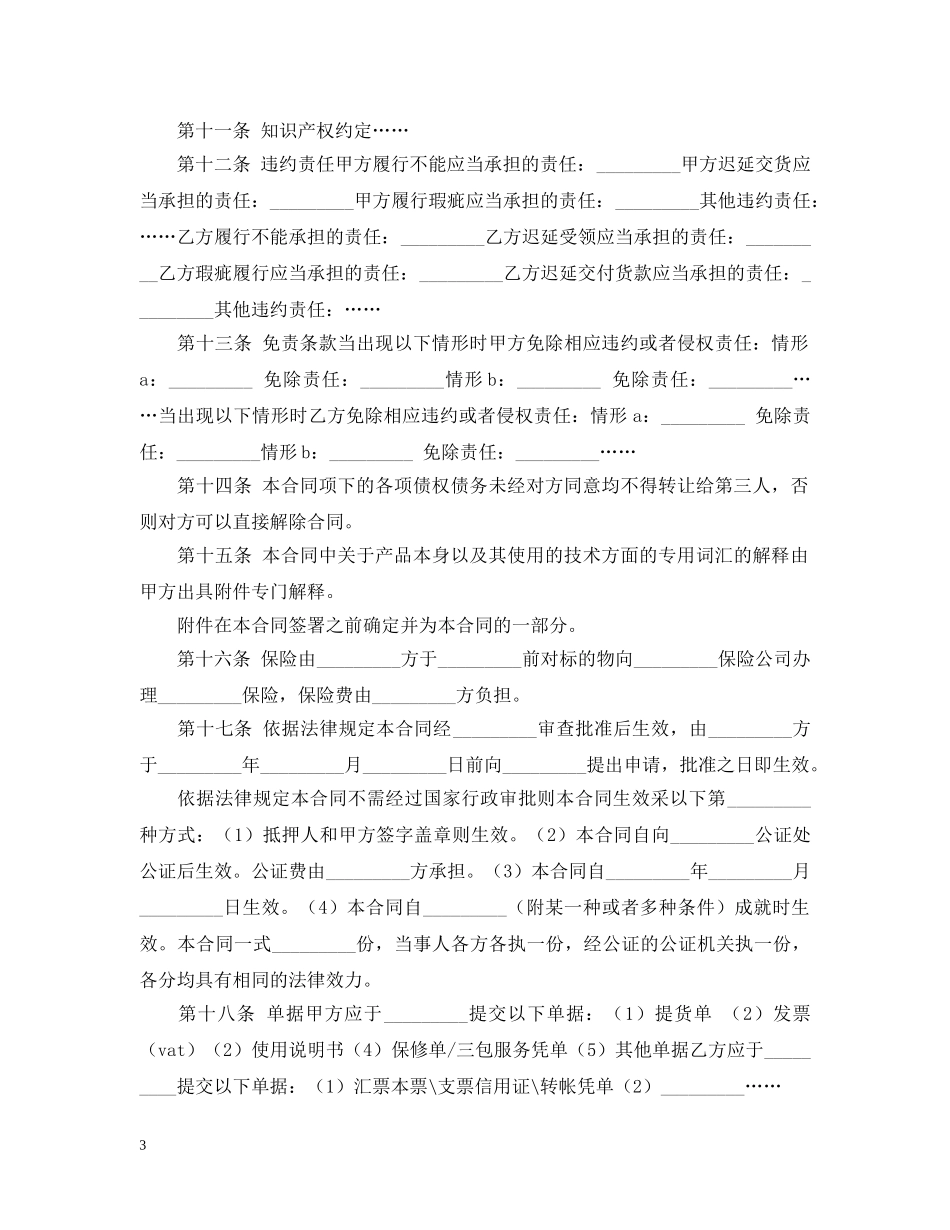 电子设备采购合同范本 _第3页