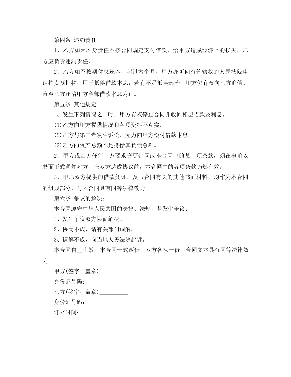 房屋抵押借款合同范本标准下载 _第2页