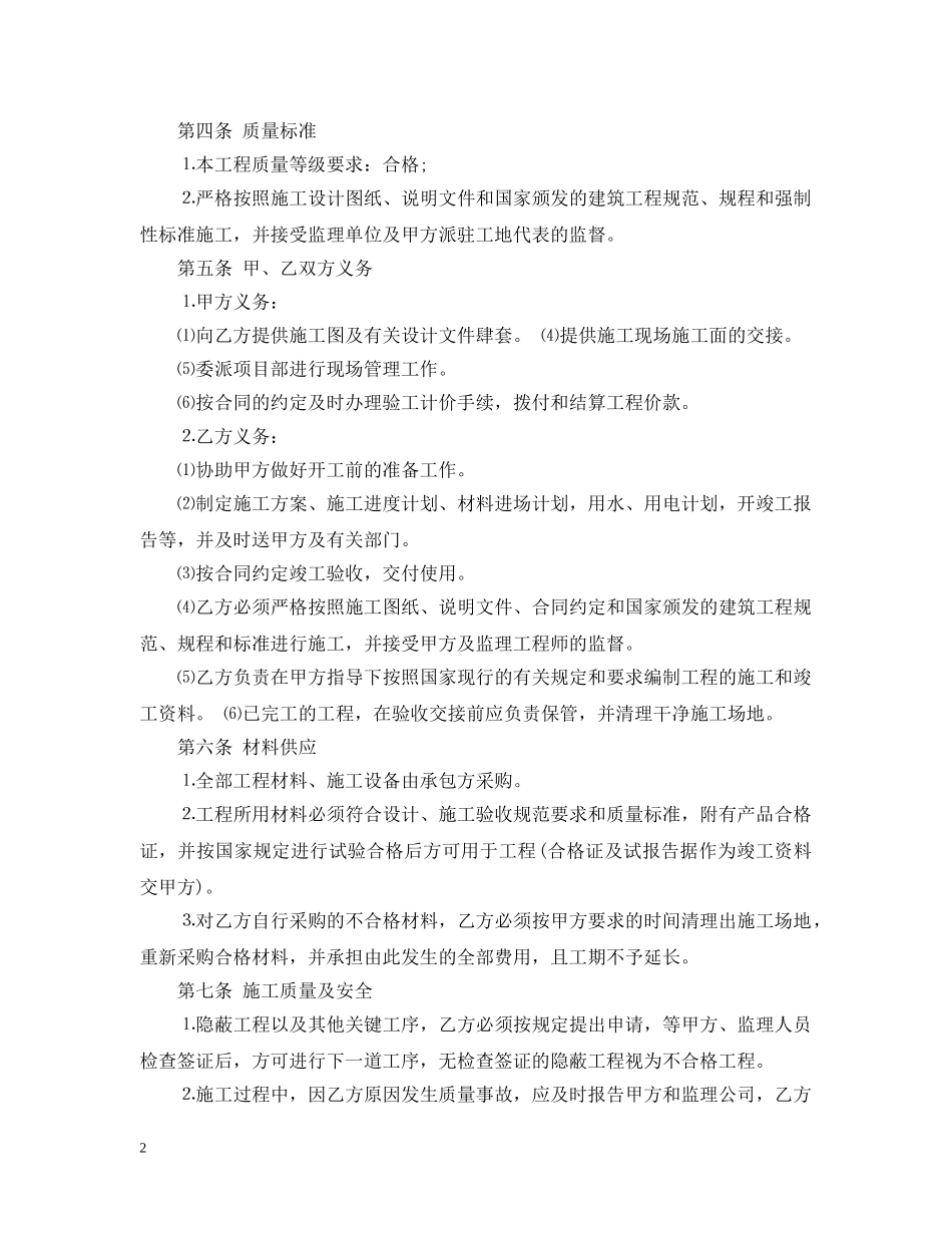 钢结构工程分包合同范本 _第2页