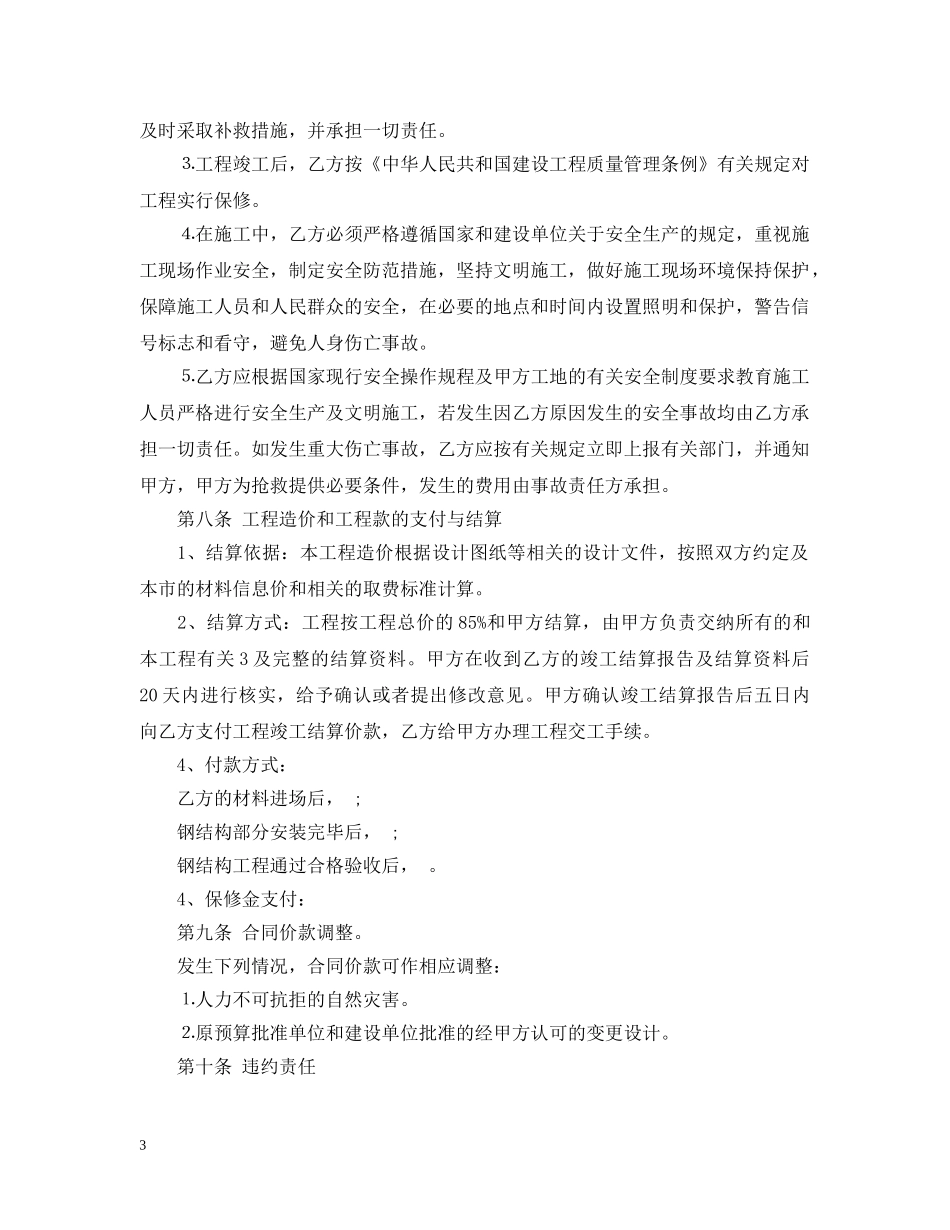 钢结构工程分包合同范本 _第3页