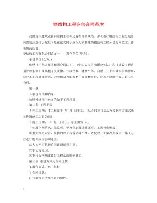 钢结构工程分包合同范本 