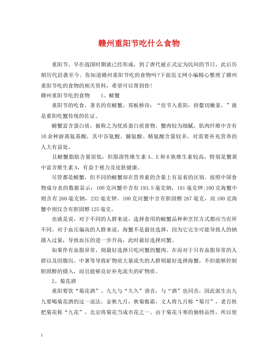 赣州重阳节吃什么食物 _第1页