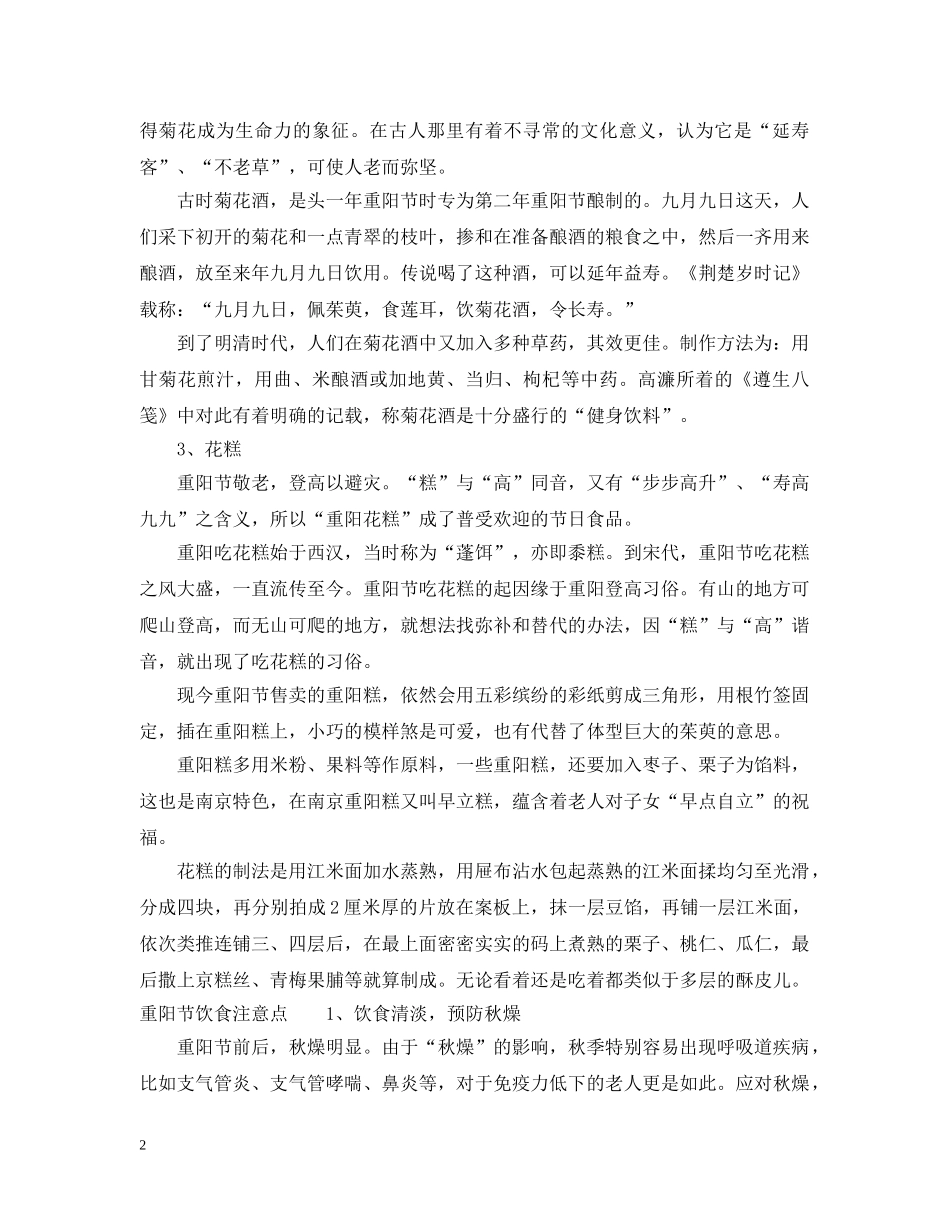 赣州重阳节吃什么食物 _第2页